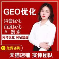 Ai排名优化geo推广网站seo搜索百度百科企业创建词条收录谷歌抖音