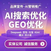 GEO优化系统DeepSeek豆包Ai搜索抖音百度问答关键词SEO排名Chatgp品牌