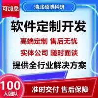 APP软件开发定制商城社交通讯系统直播软件教育跑腿app制作