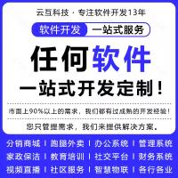 软件开发定制微信小程序制作安卓app设计网站页商城管理系统工具