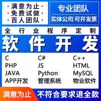 软件开发定制APP制作小程序编程PHP安卓IOS游戏网站商城系统设计