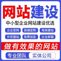网站建设网页设计与制作网站商城模板一条龙全包企业搭建网站开发