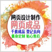 网站建设网页设计与制作网站商城模板一条龙全包企业搭建网站开发