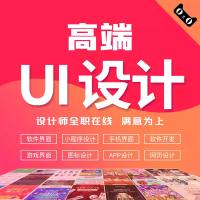 UI设计网页微信小程序app软件游戏交互图标切图pc端后台界面设计