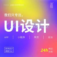 ui设计小程序设计网页设计app软件管理系统界面美工可视化大屏UI