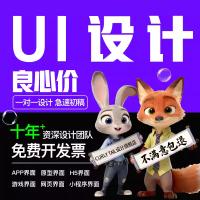 UI设计网页微信小程序app软件游戏交互图标切图pc端后台界面设计